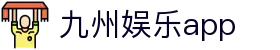 九州娱乐app - (中国)广西省九州娱乐app集团欢迎您
